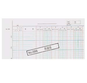 2006 活頁賬紙 - 存貨賬